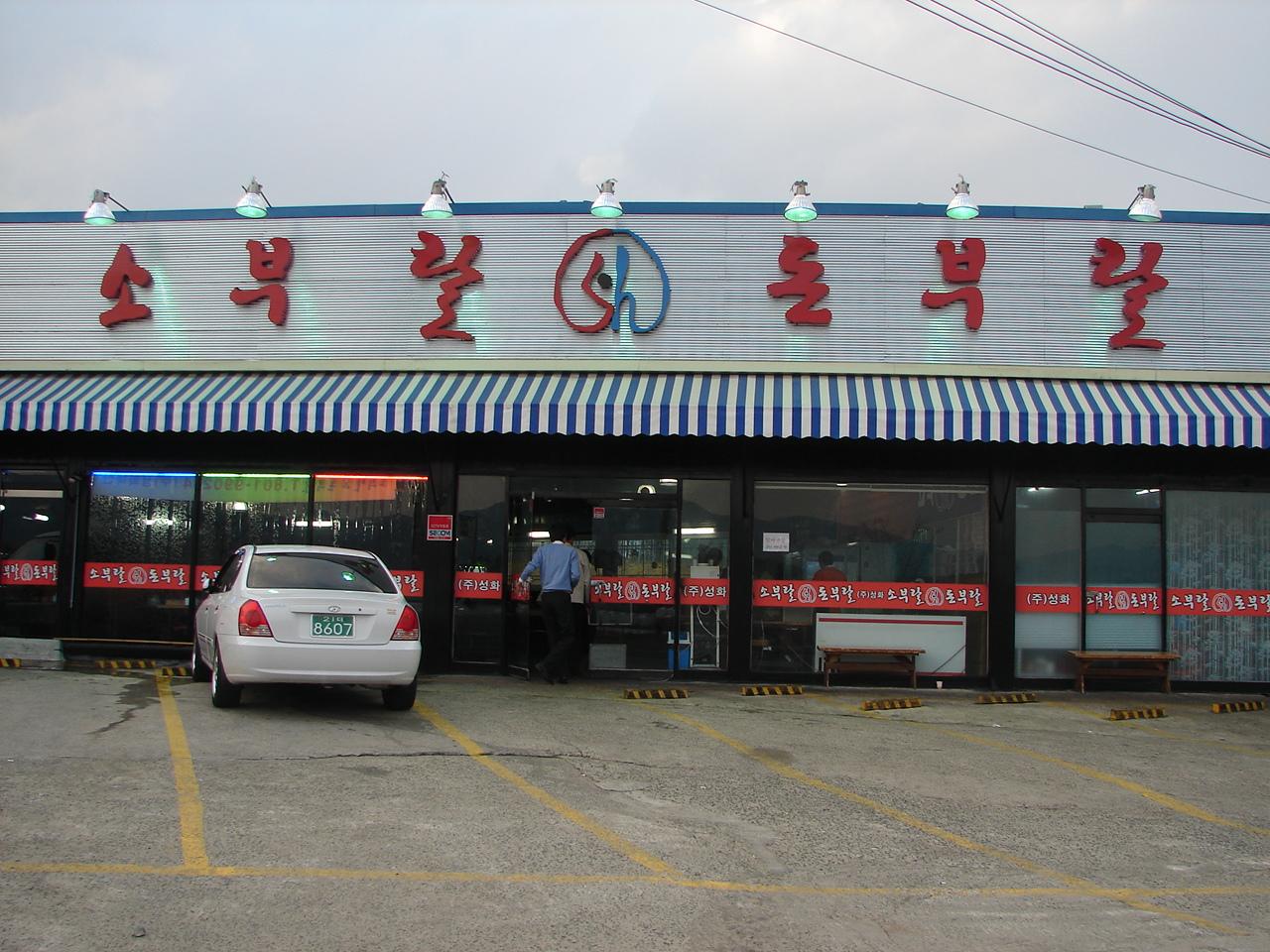 식육식당 런칭