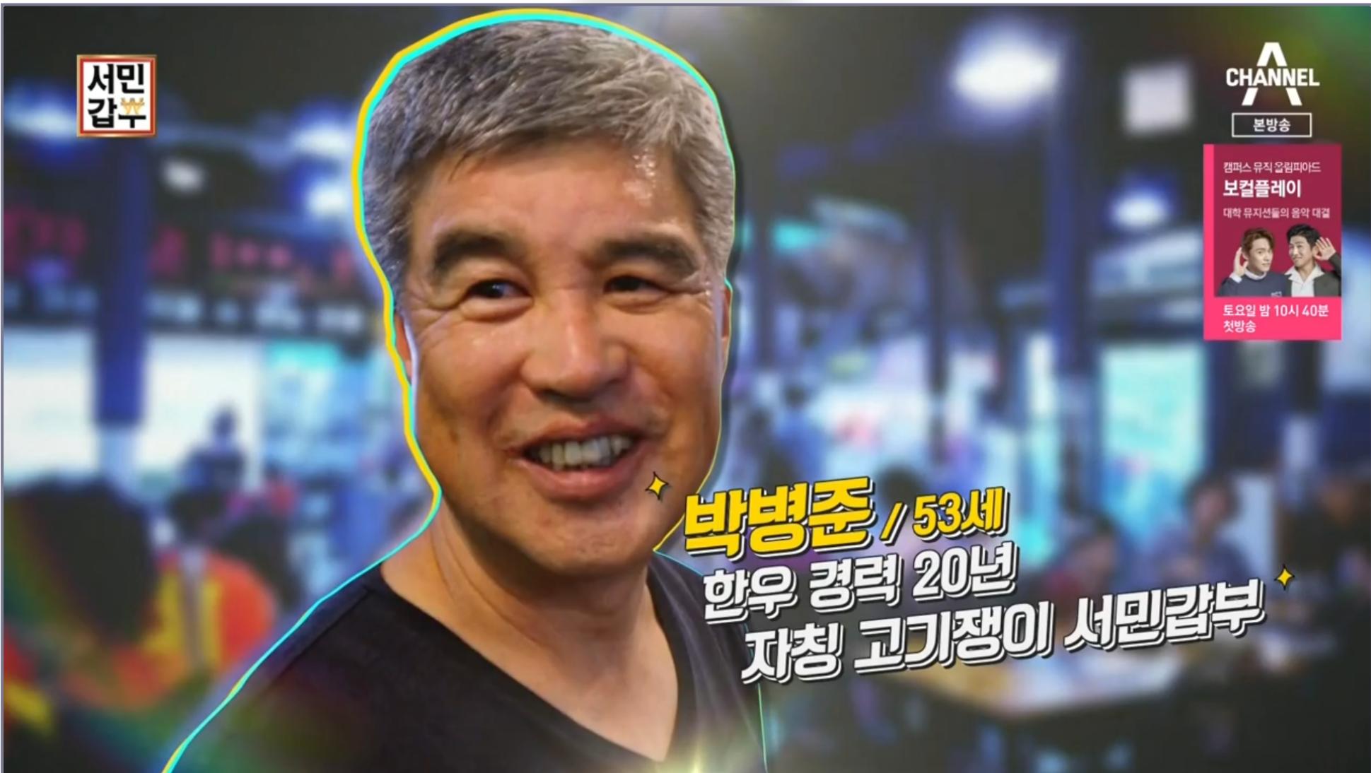 서민갑부 방송출연