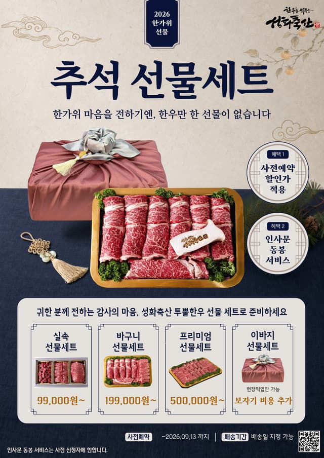 추석 선물세트 사전예약  할인