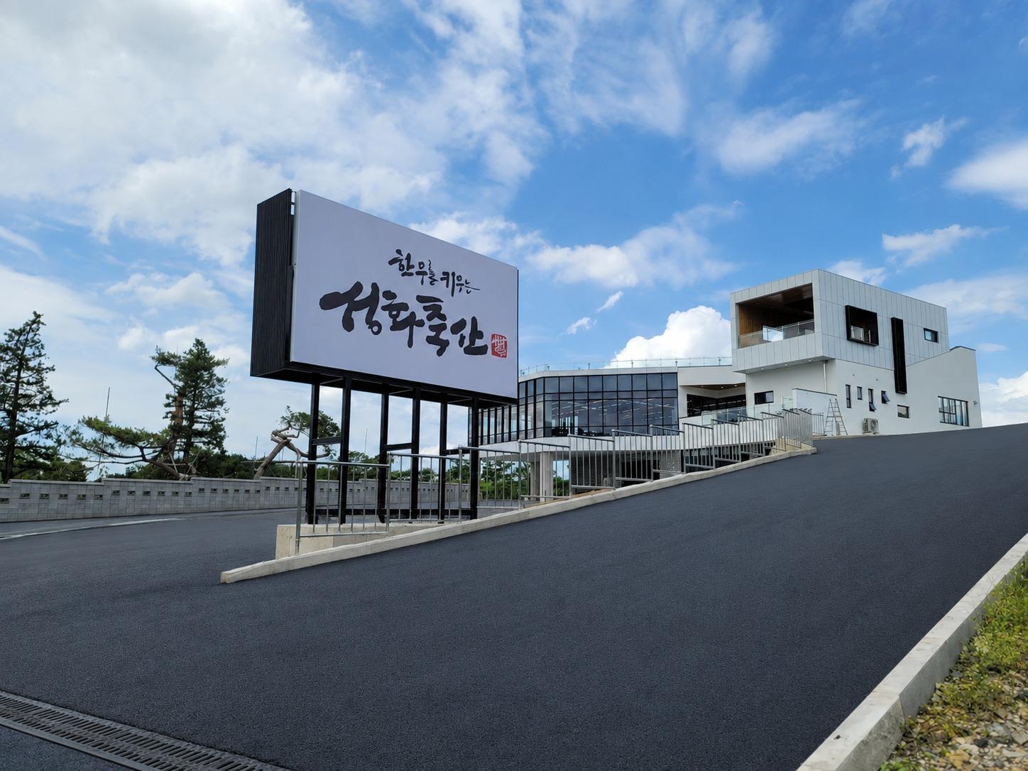 2021년 성화축산 신축 이전 사진