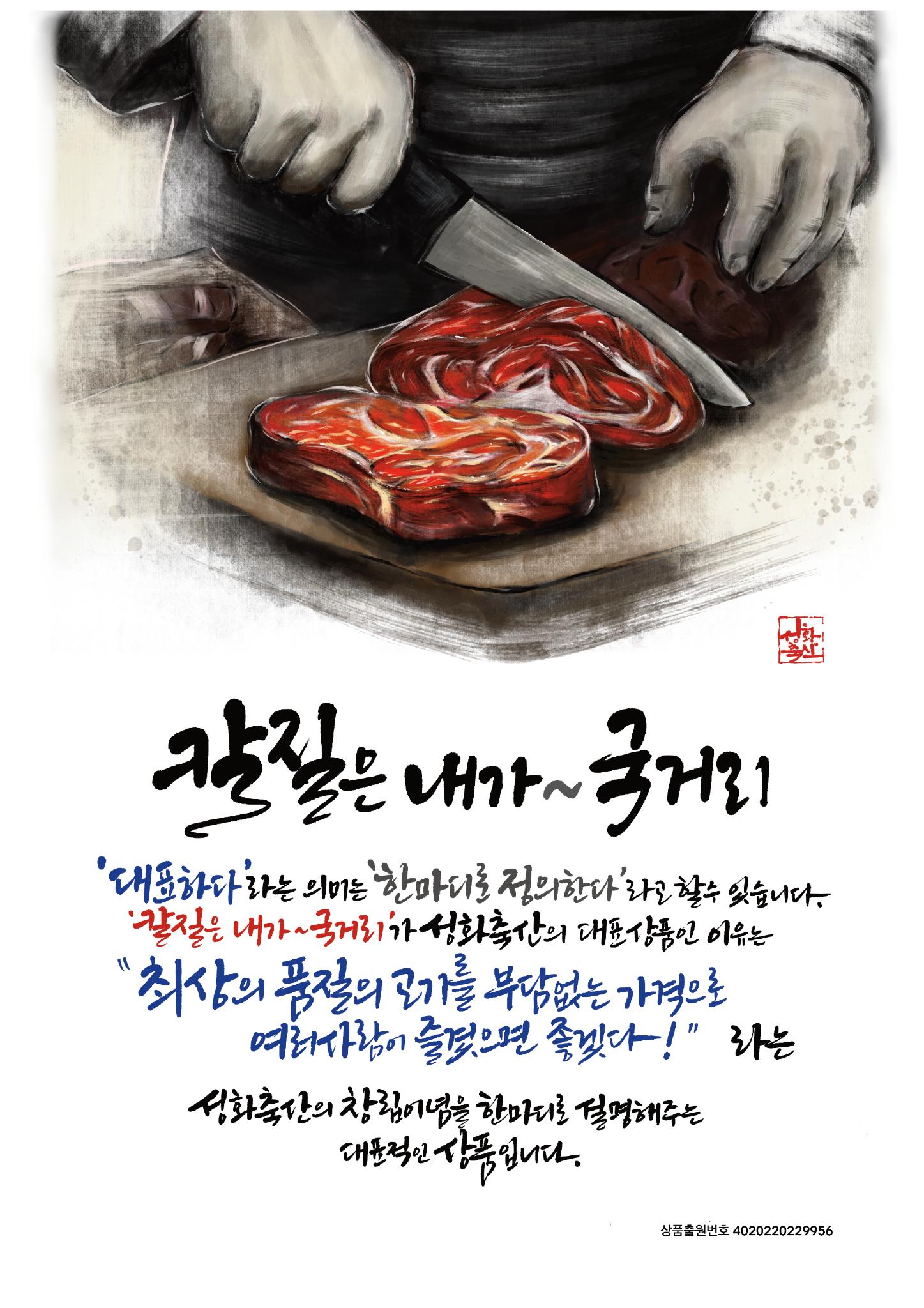 칼질은 내가 국거리 상품 이미지
