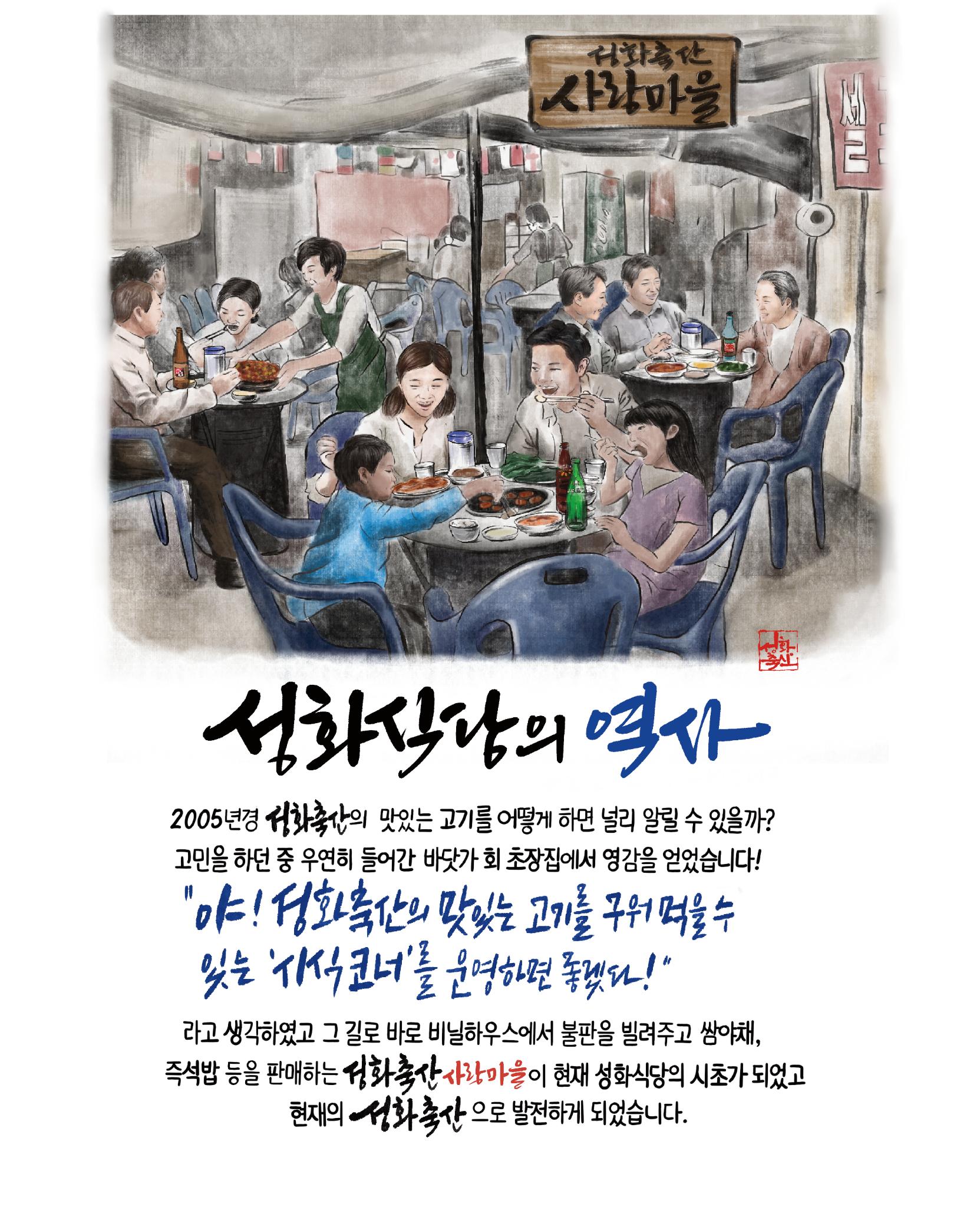 성화식당의 역사를 설명하는 이미지