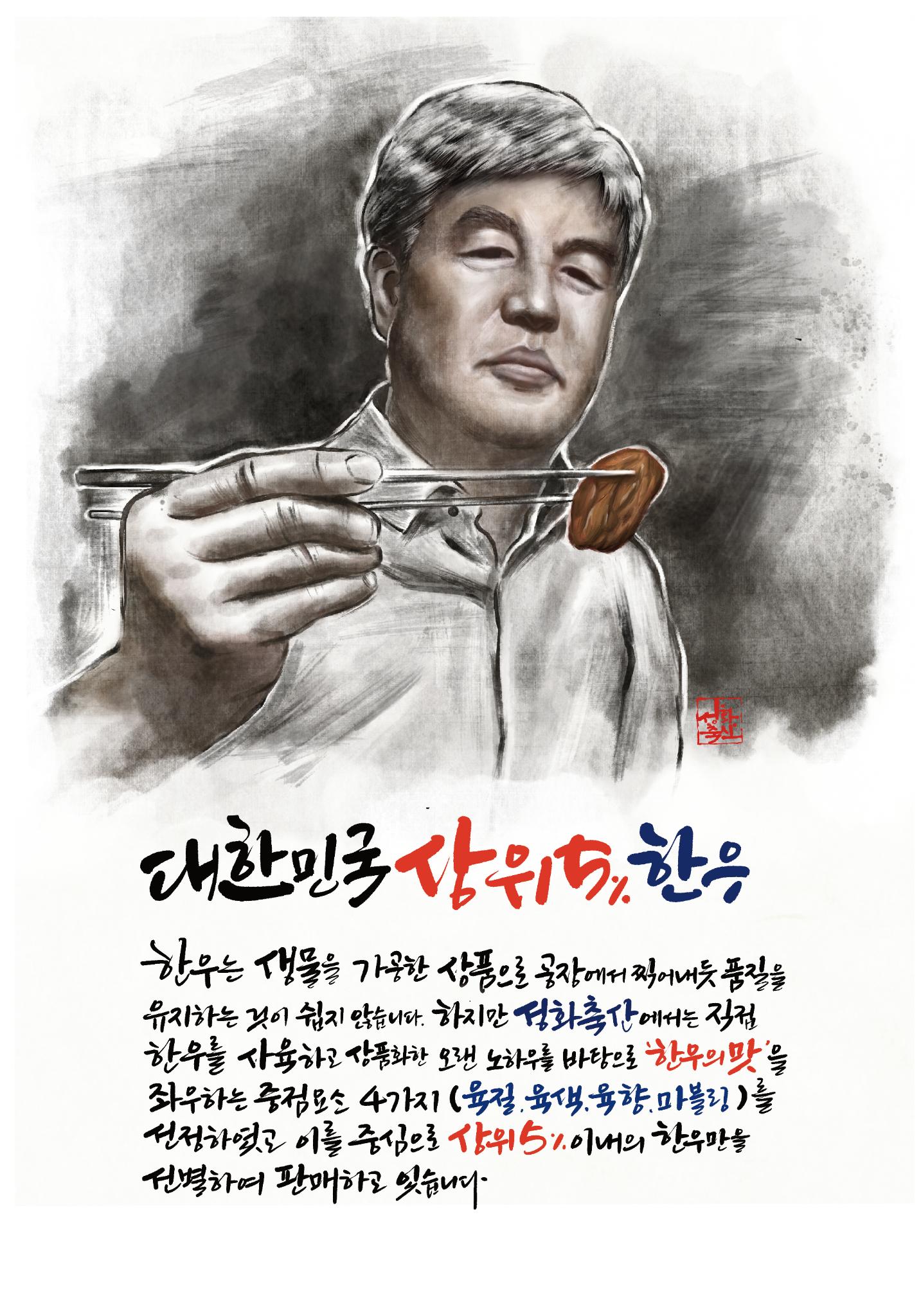 대한민국 상위 품질 한우를 소개하는 이미지